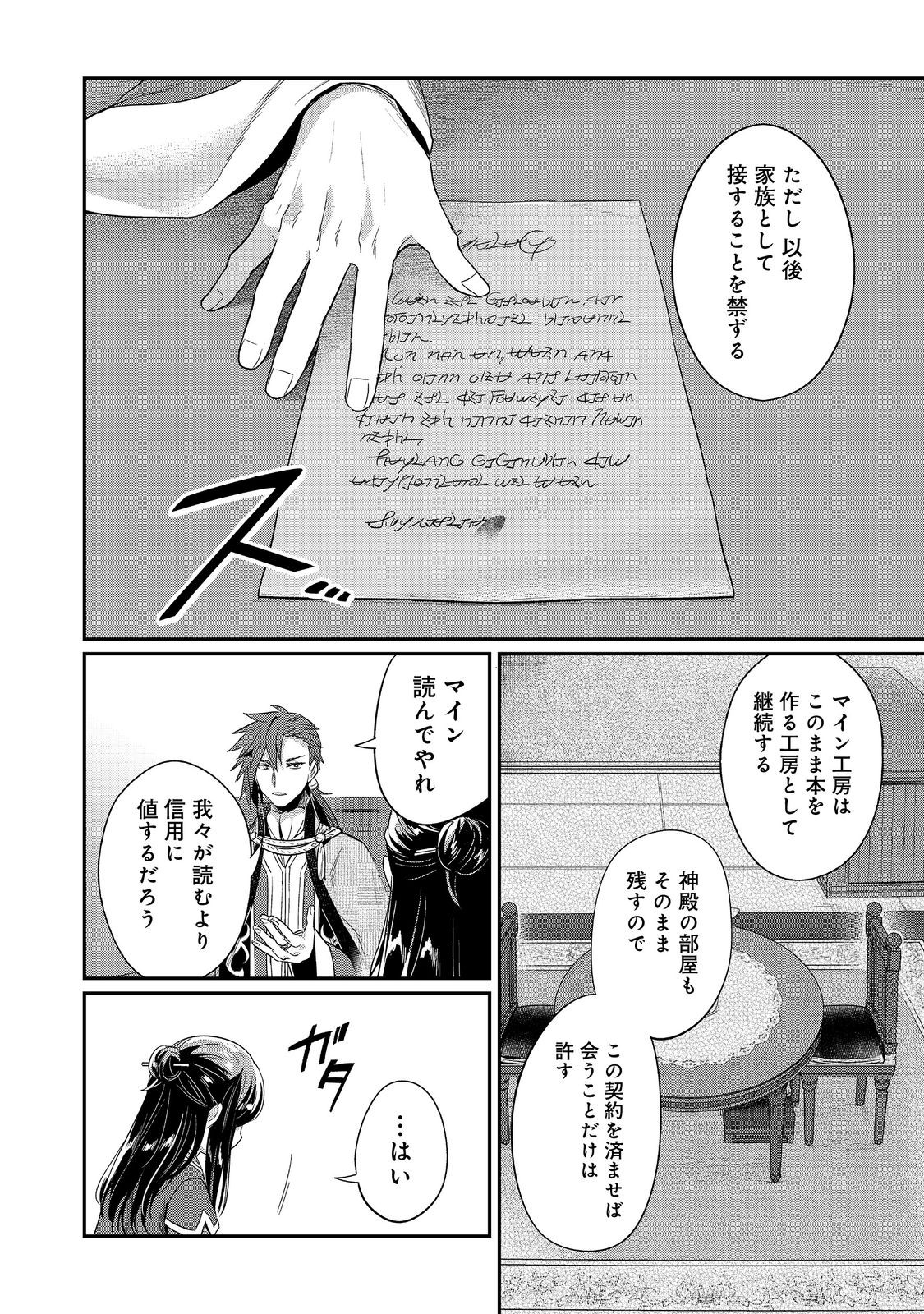 Honzuki no Gekokujou Part 2 Chapter 63.1 8ページ