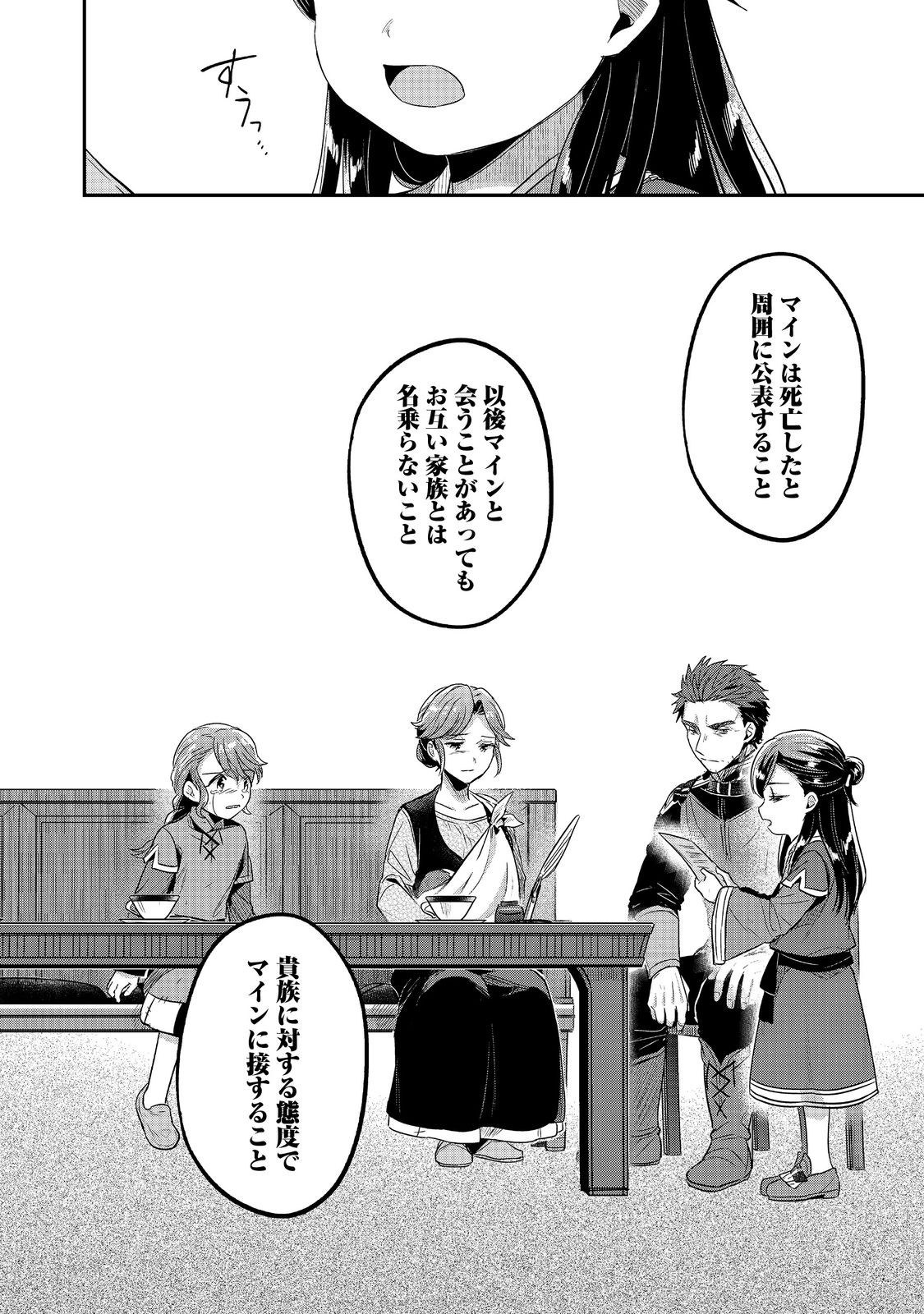 Honzuki no Gekokujou Part 2 Chapter 63.1 10ページ