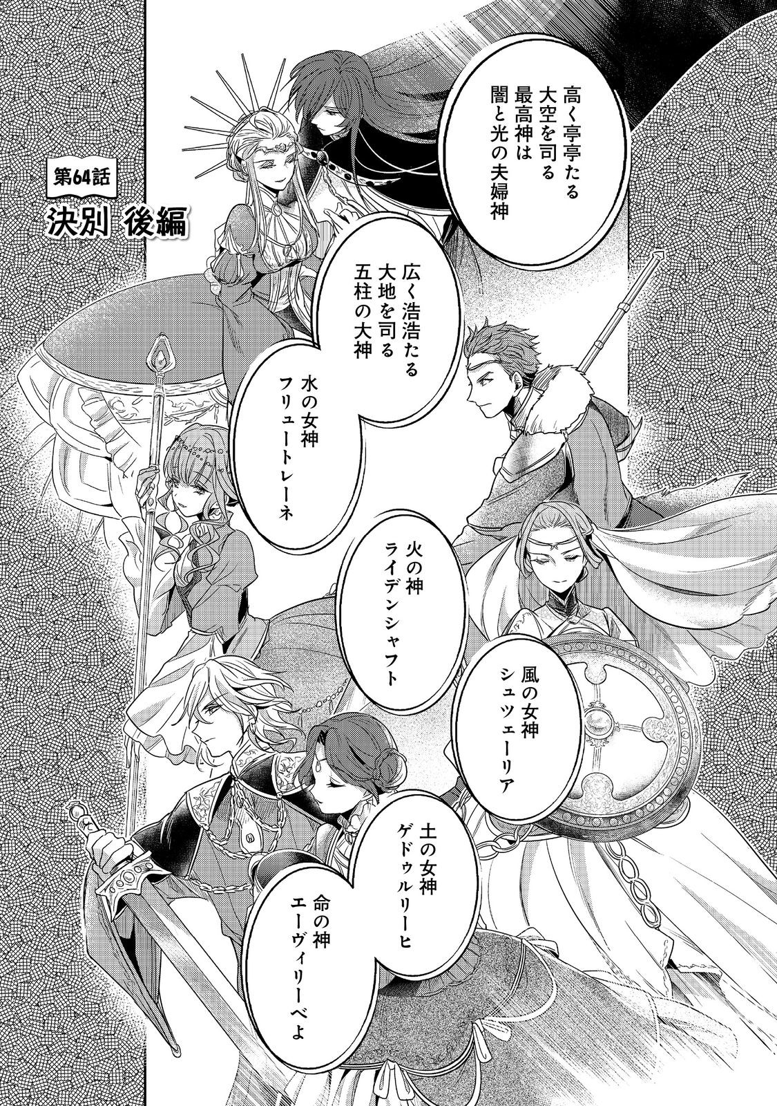 Honzuki no Gekokujou Part 2 Chapter 64 1ページ