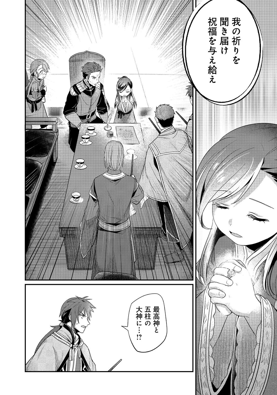 Honzuki no Gekokujou Part 2 Chapter 64 2ページ