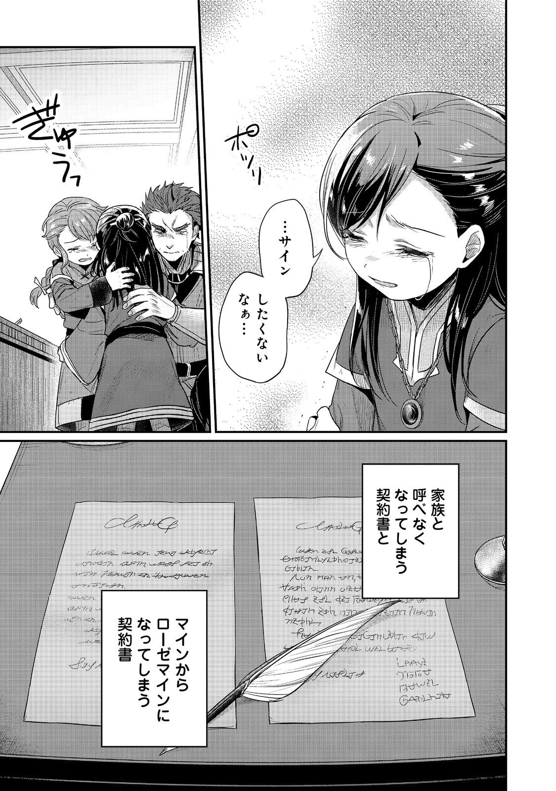 Honzuki no Gekokujou Part 2 Chapter 64 11ページ