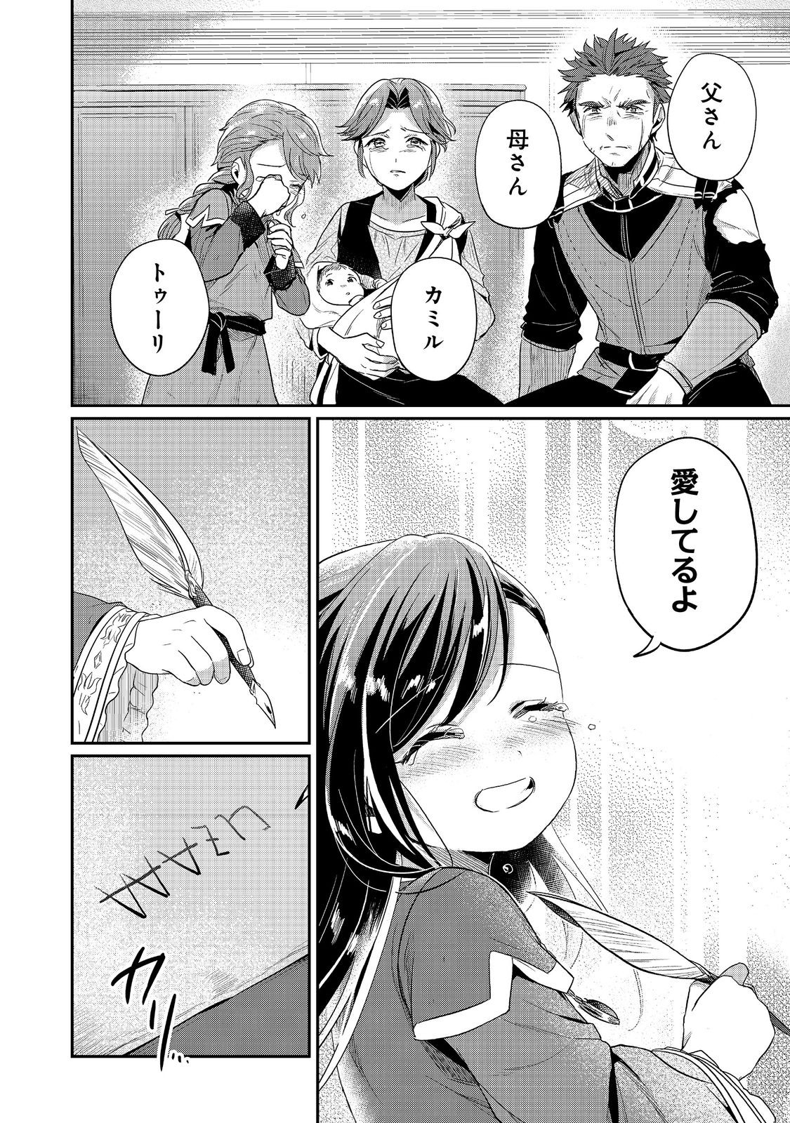 Honzuki no Gekokujou Part 2 Chapter 64 12ページ