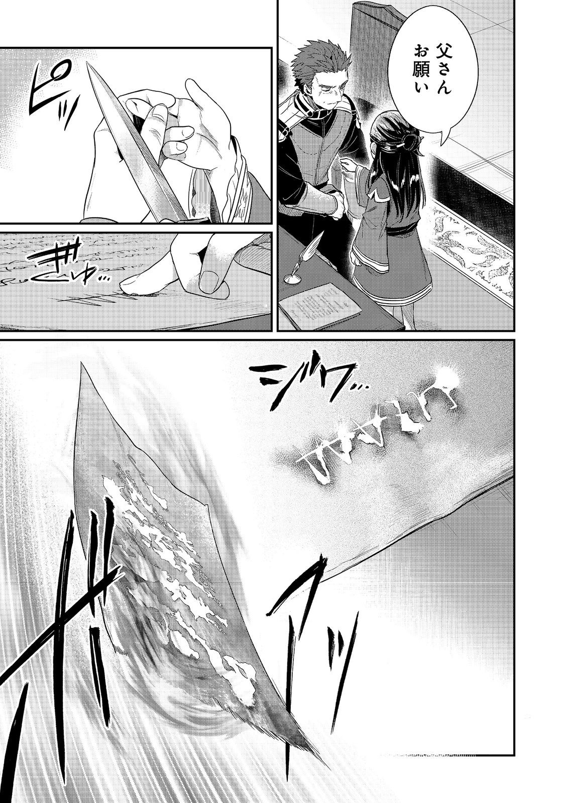 Honzuki no Gekokujou Part 2 Chapter 64 13ページ