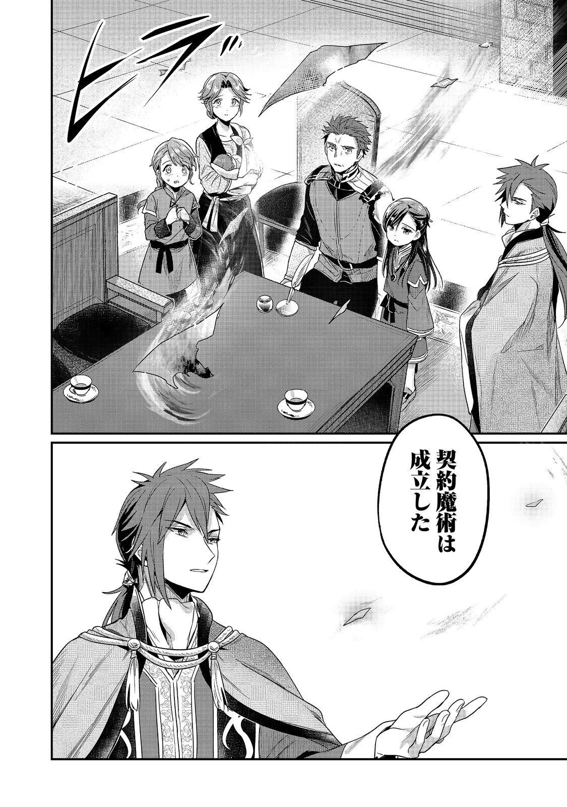 Honzuki no Gekokujou Part 2 Chapter 64 14ページ