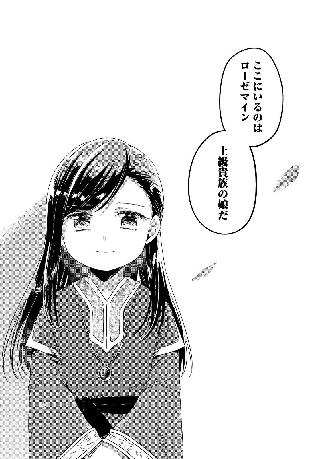 Honzuki no Gekokujou Part 2 Chapter 64 15ページ