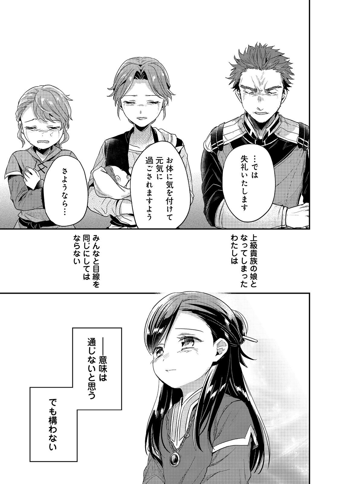 Honzuki no Gekokujou Part 2 Chapter 64 17ページ