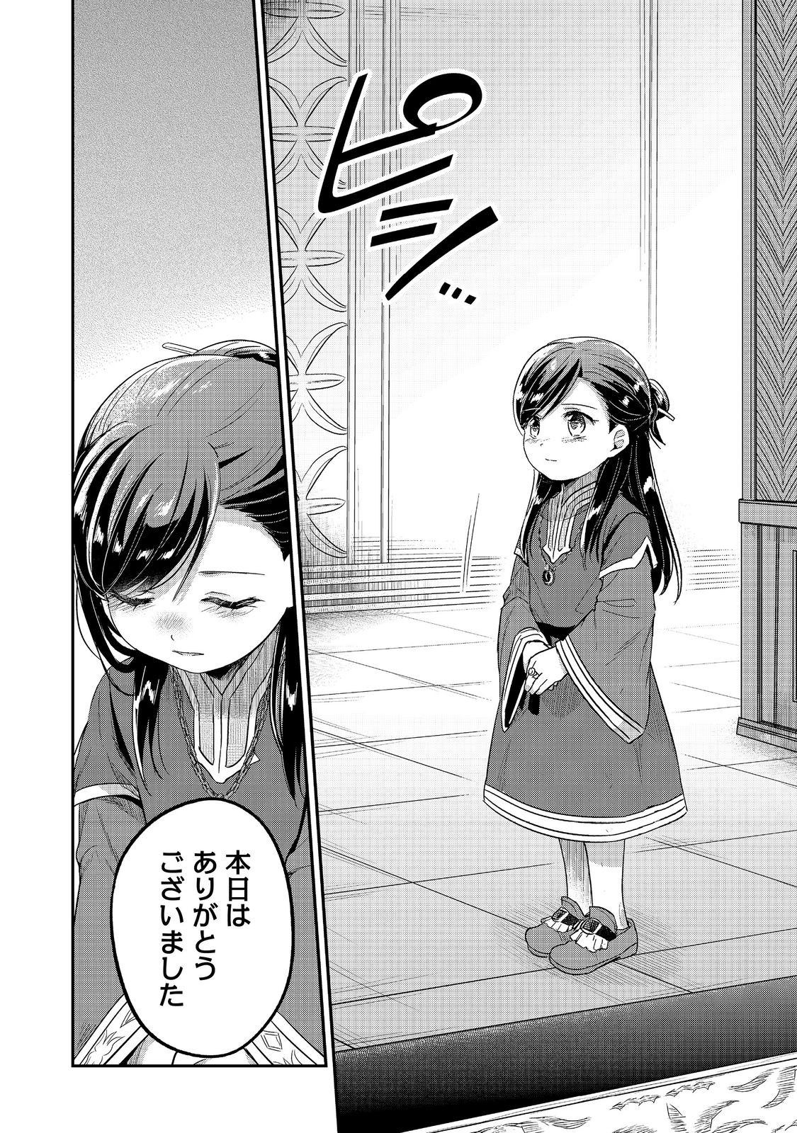Honzuki no Gekokujou Part 2 Chapter 64 18ページ