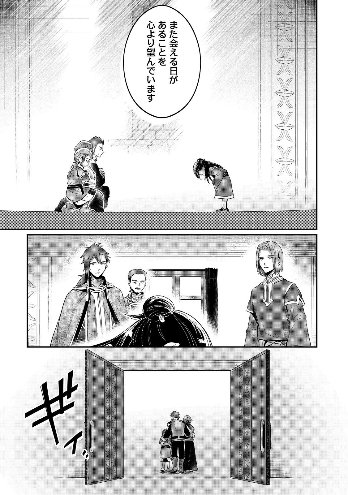 Honzuki no Gekokujou Part 2 Chapter 64 19ページ