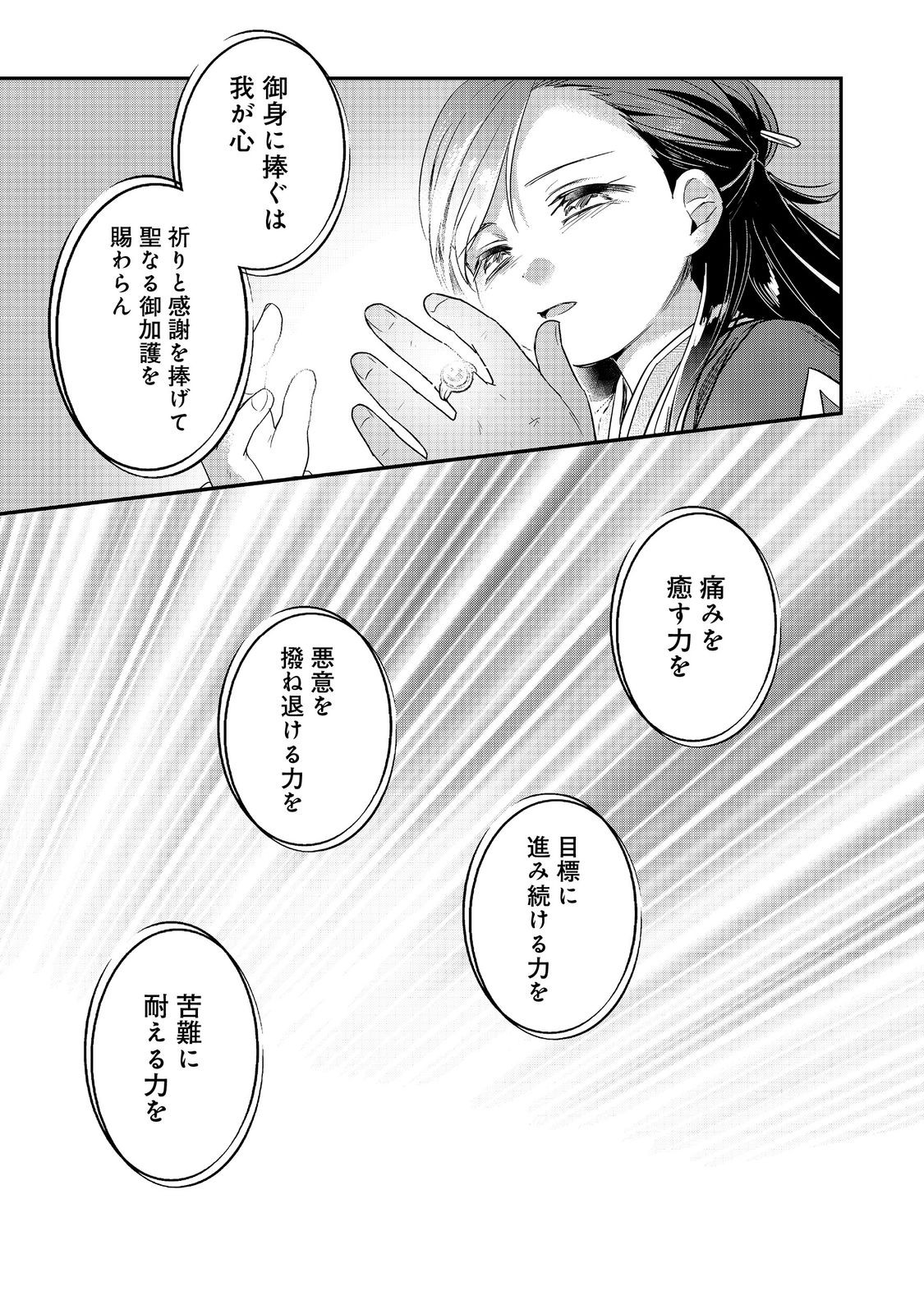 Honzuki no Gekokujou Part 2 Chapter 64 3ページ