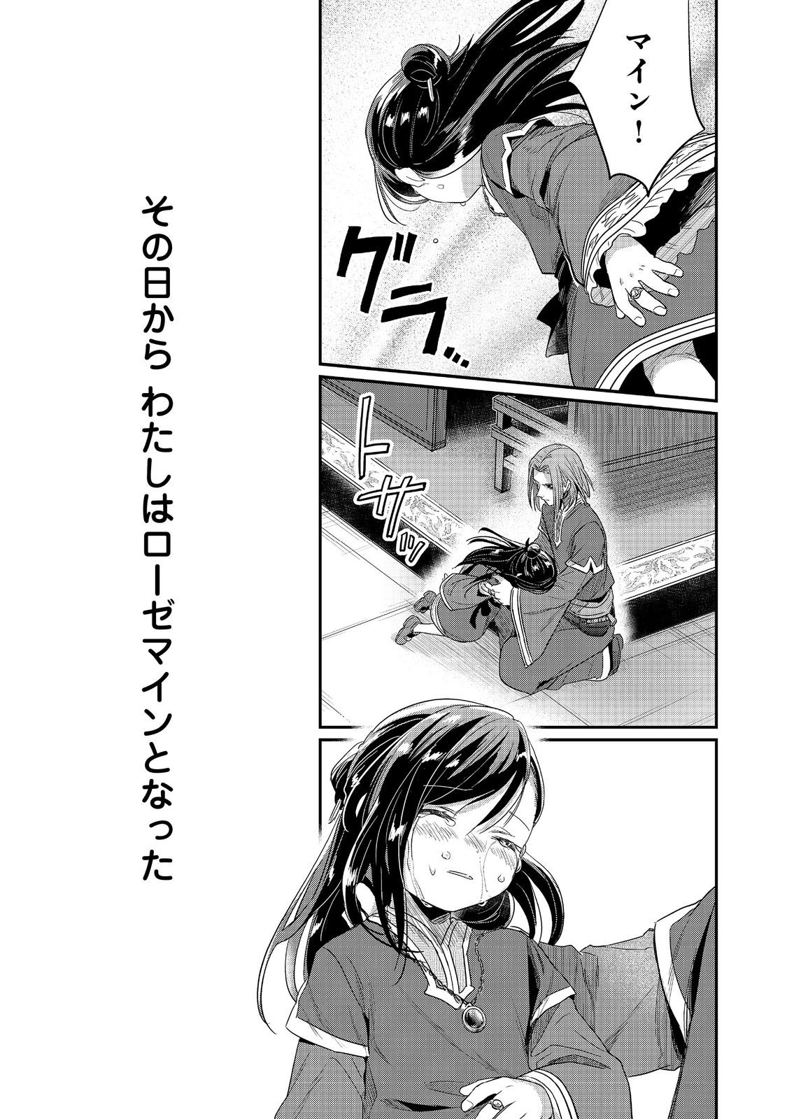 Honzuki no Gekokujou Part 2 Chapter 64 21ページ