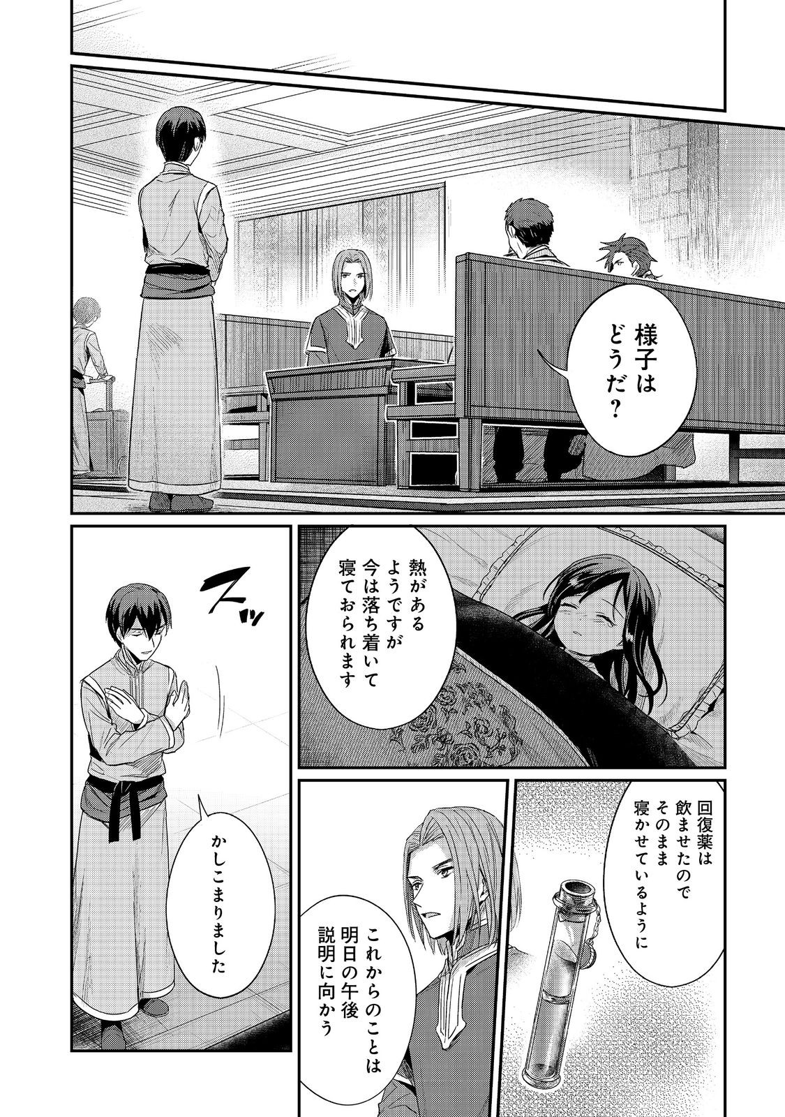 Honzuki no Gekokujou Part 2 Chapter 64 22ページ