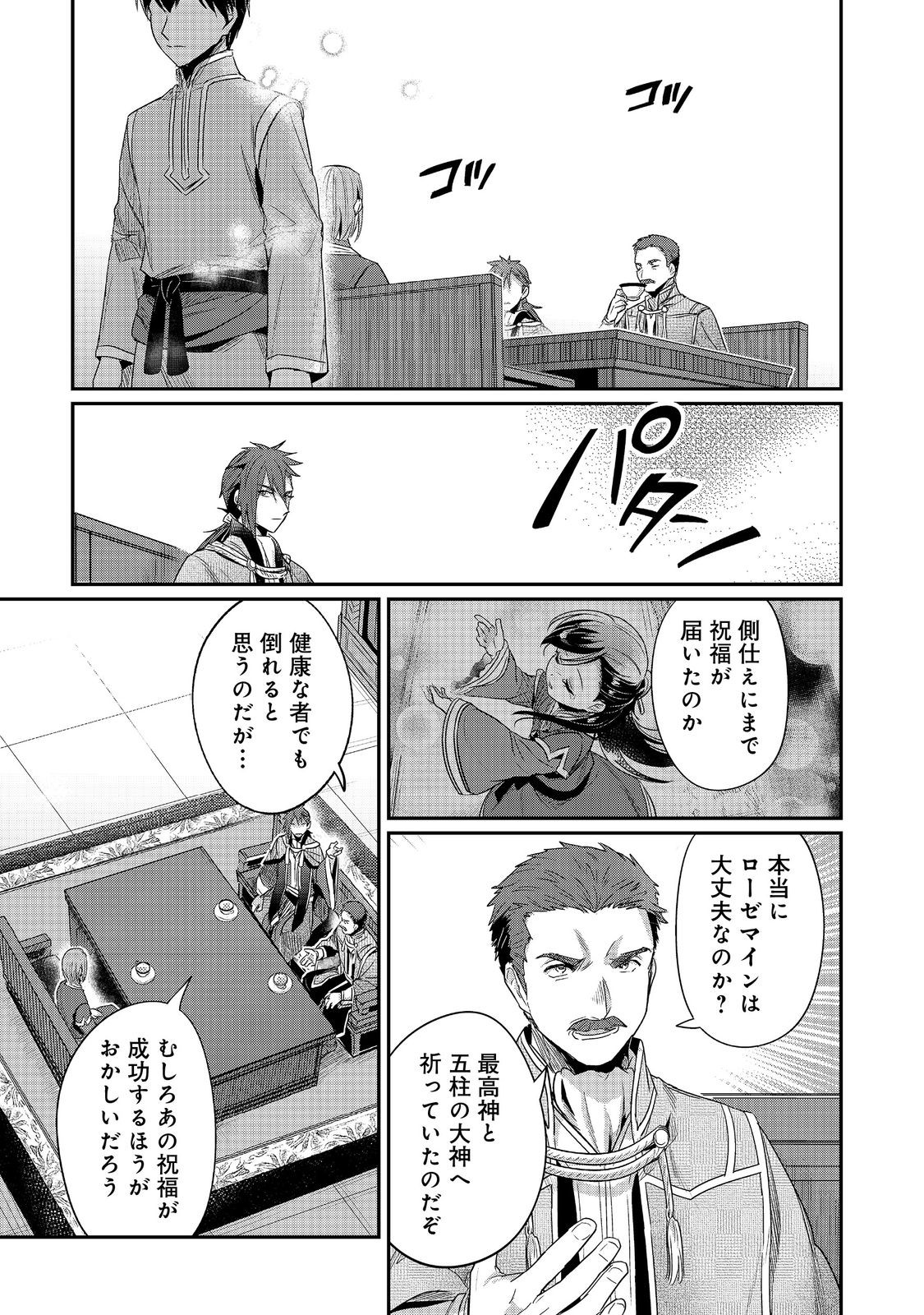 Honzuki no Gekokujou Part 2 Chapter 64 23ページ