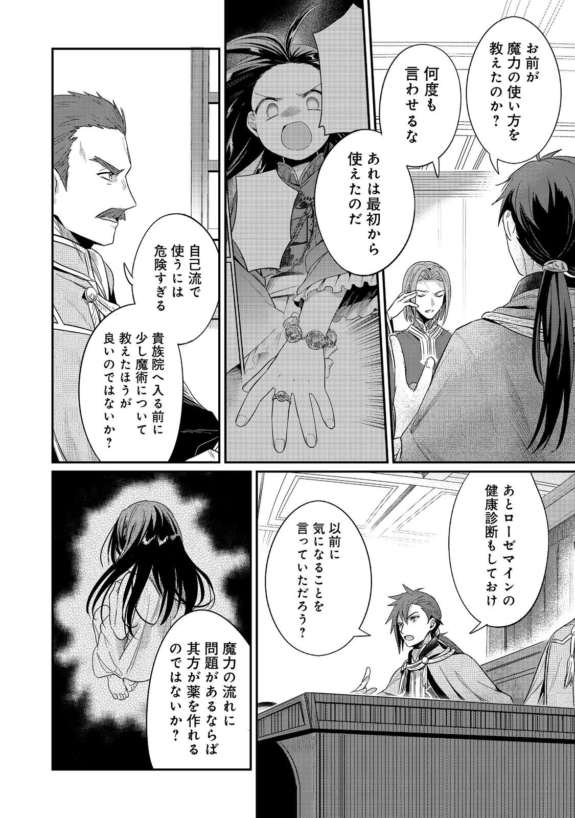 Honzuki no Gekokujou Part 2 Chapter 64 24ページ
