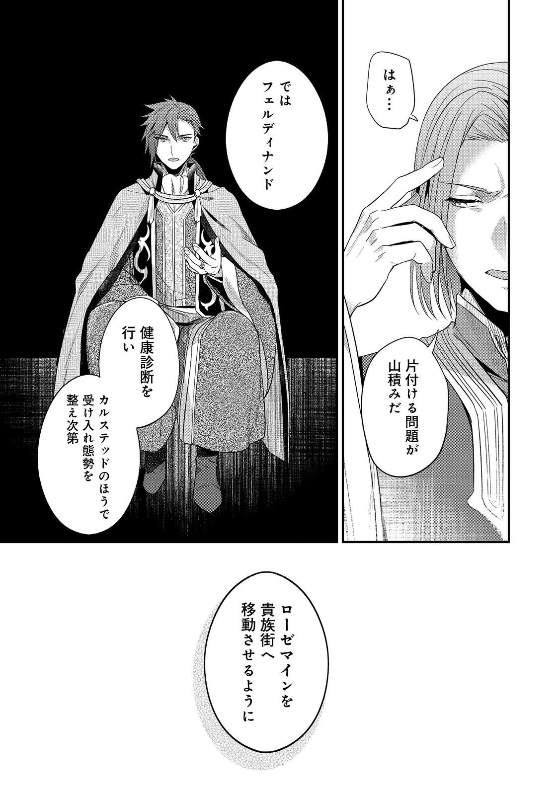 Honzuki no Gekokujou Part 2 Chapter 64 25ページ