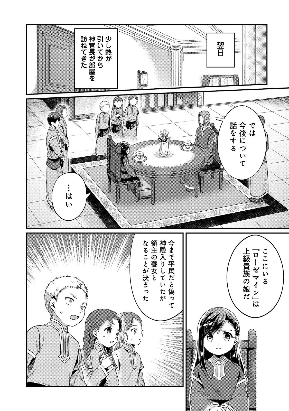 Honzuki no Gekokujou Part 2 Chapter 64 26ページ