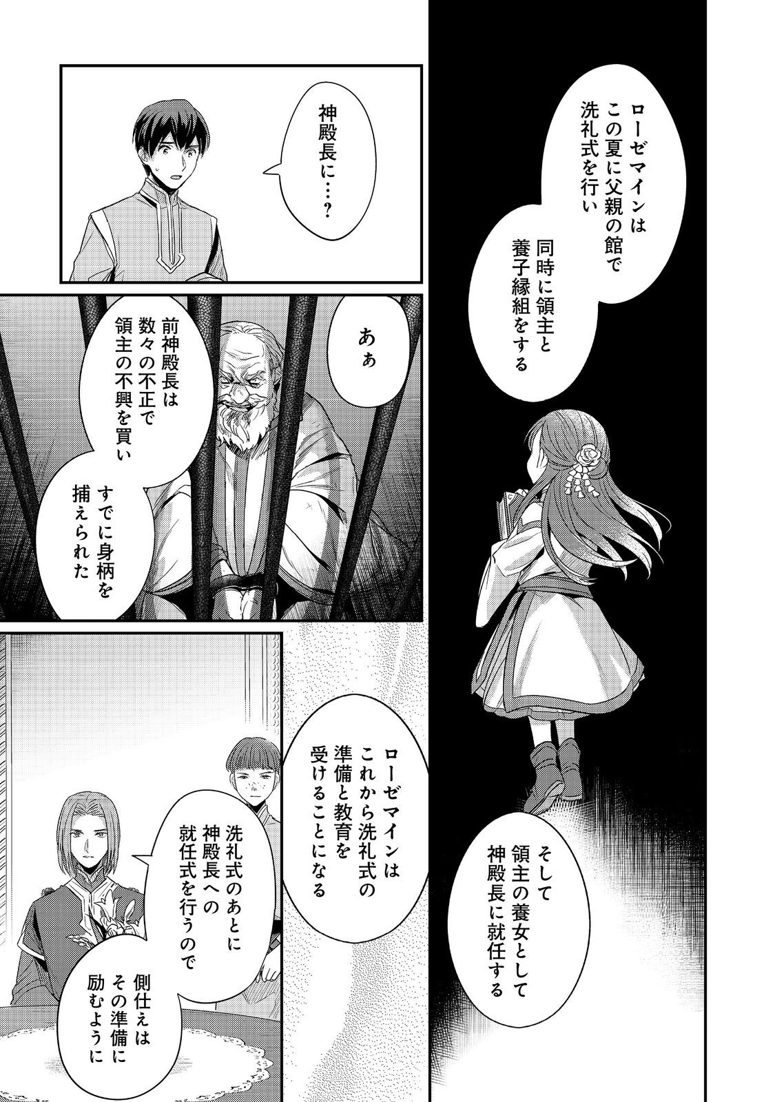 Honzuki no Gekokujou Part 2 Chapter 64 27ページ