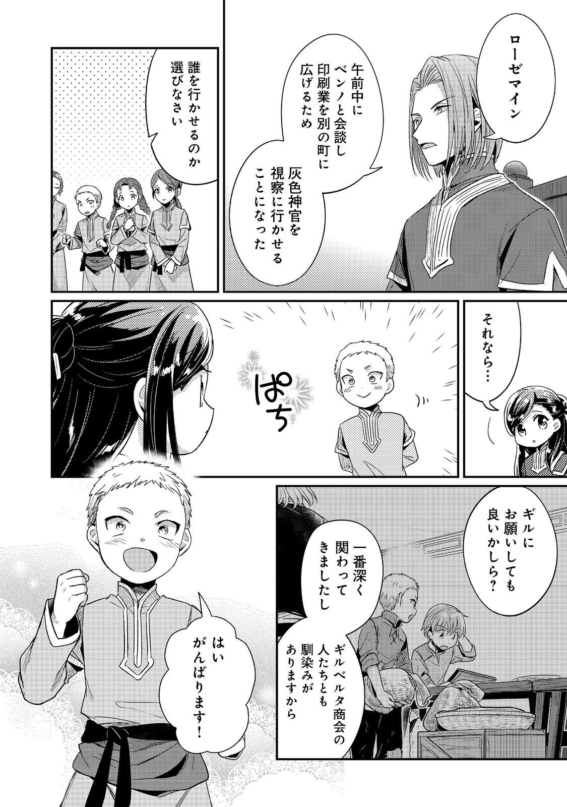 Honzuki no Gekokujou Part 2 Chapter 64 28ページ