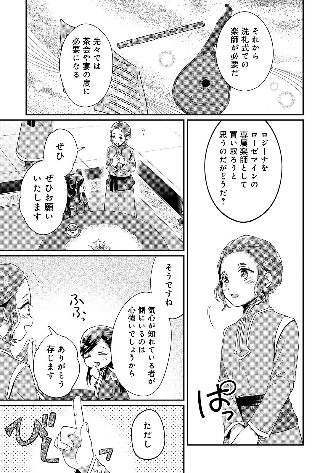 Honzuki no Gekokujou Part 2 Chapter 64 29ページ
