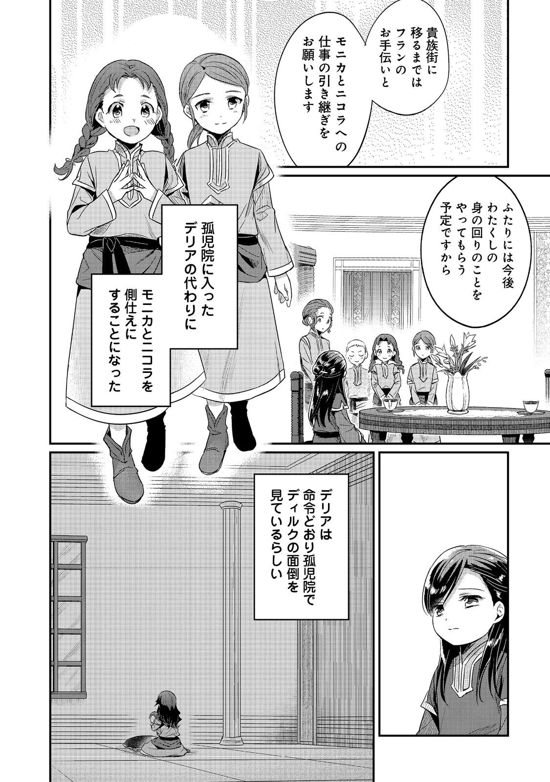 Honzuki no Gekokujou Part 2 Chapter 64 30ページ