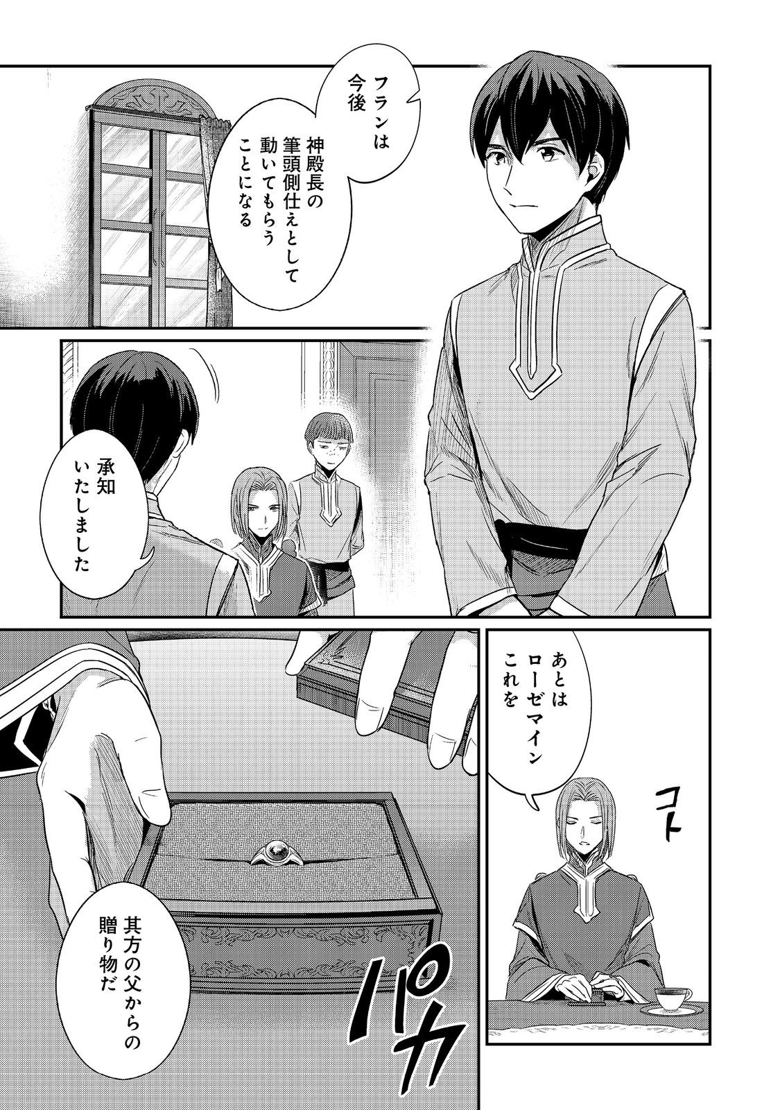 Honzuki no Gekokujou Part 2 Chapter 64 31ページ