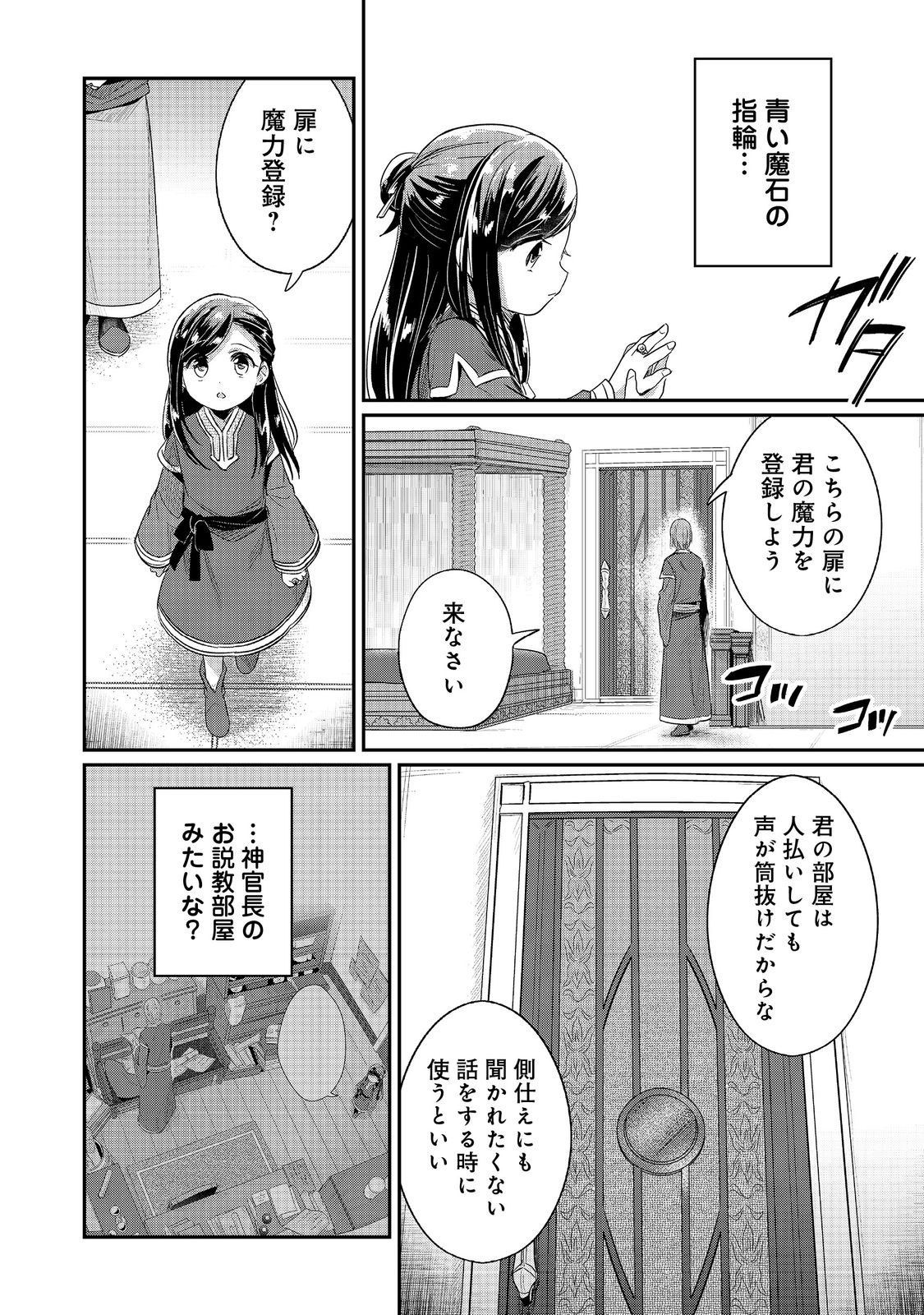 Honzuki no Gekokujou Part 2 Chapter 64 32ページ