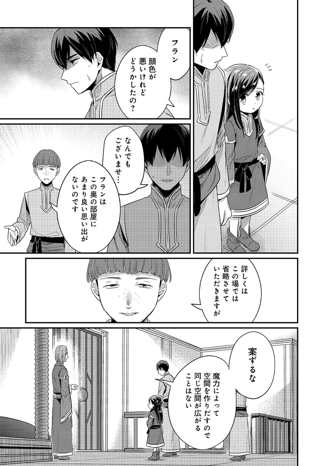 Honzuki no Gekokujou Part 2 Chapter 64 33ページ