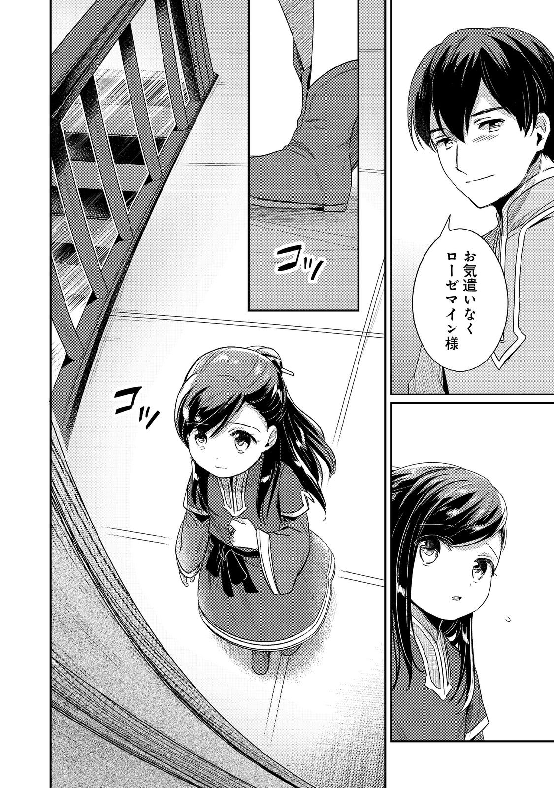 Honzuki no Gekokujou Part 2 Chapter 64 34ページ