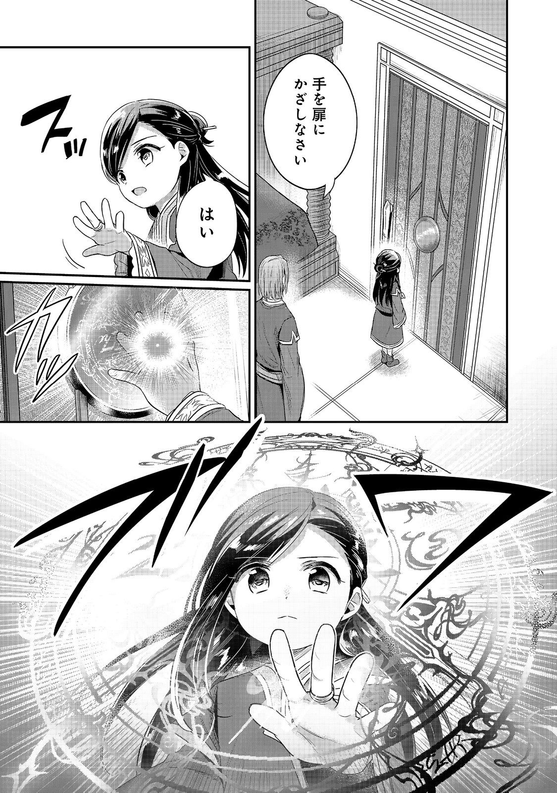 Honzuki no Gekokujou Part 2 Chapter 64 35ページ
