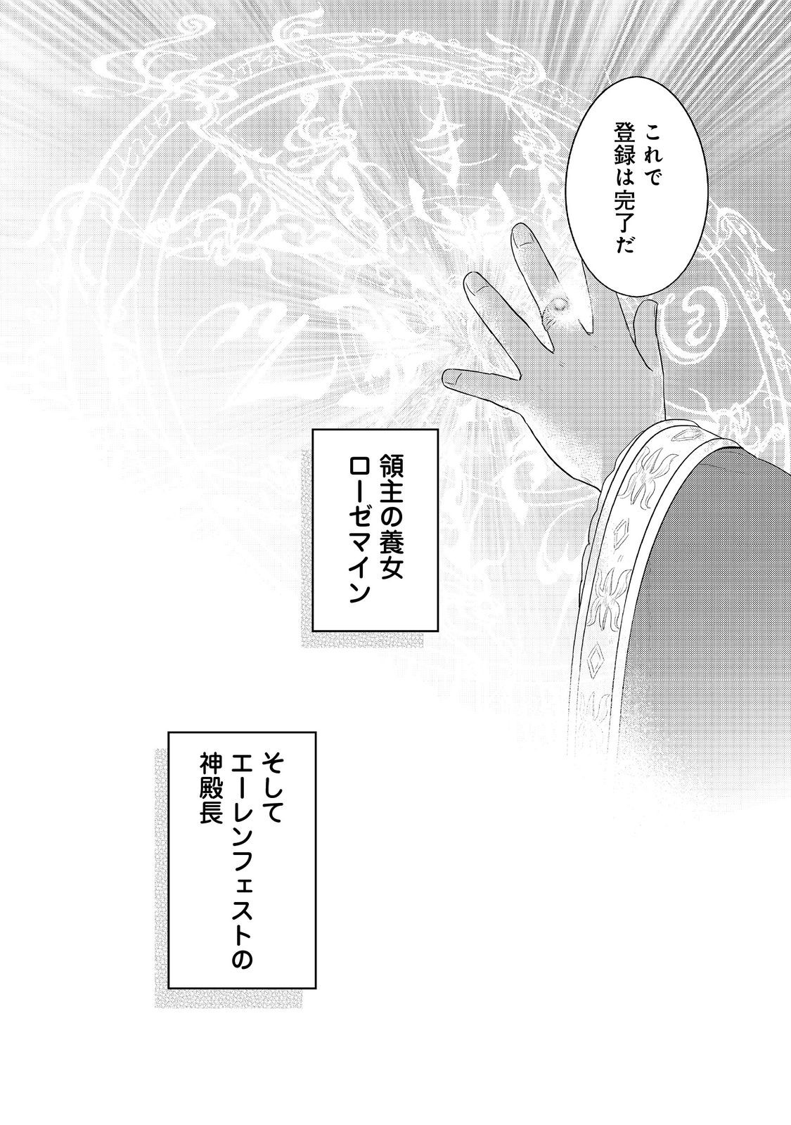 Honzuki no Gekokujou Part 2 Chapter 64 36ページ