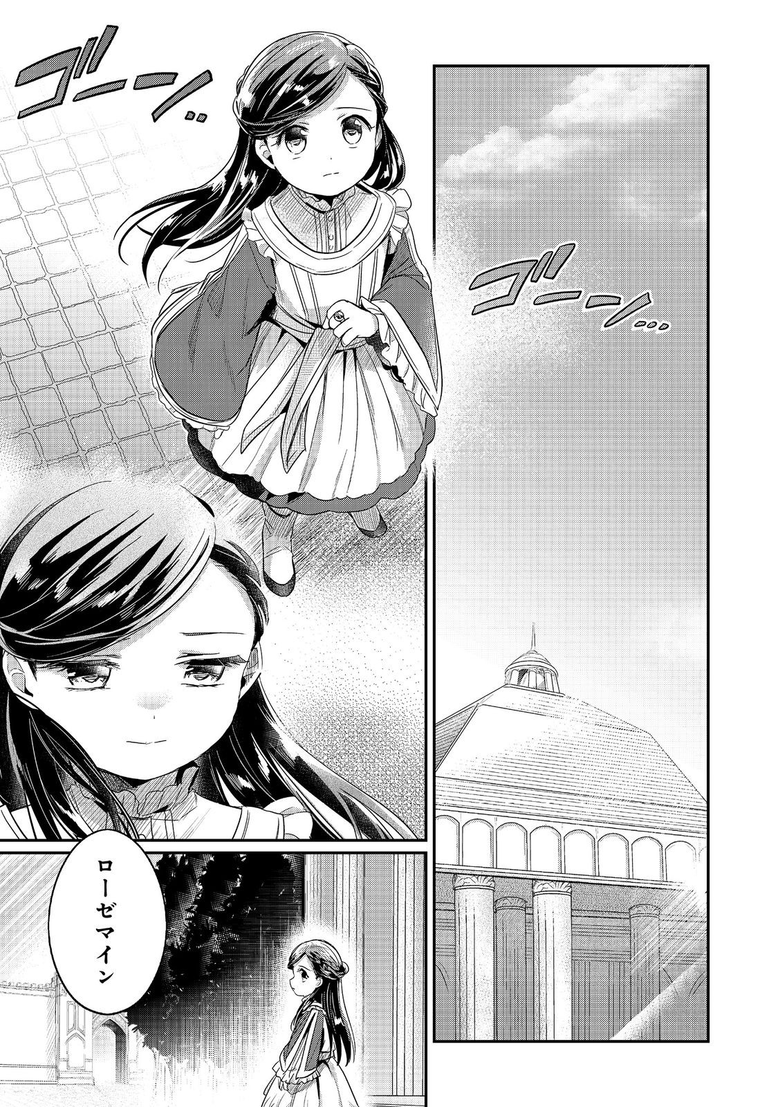 Honzuki no Gekokujou Part 2 Chapter 64 37ページ