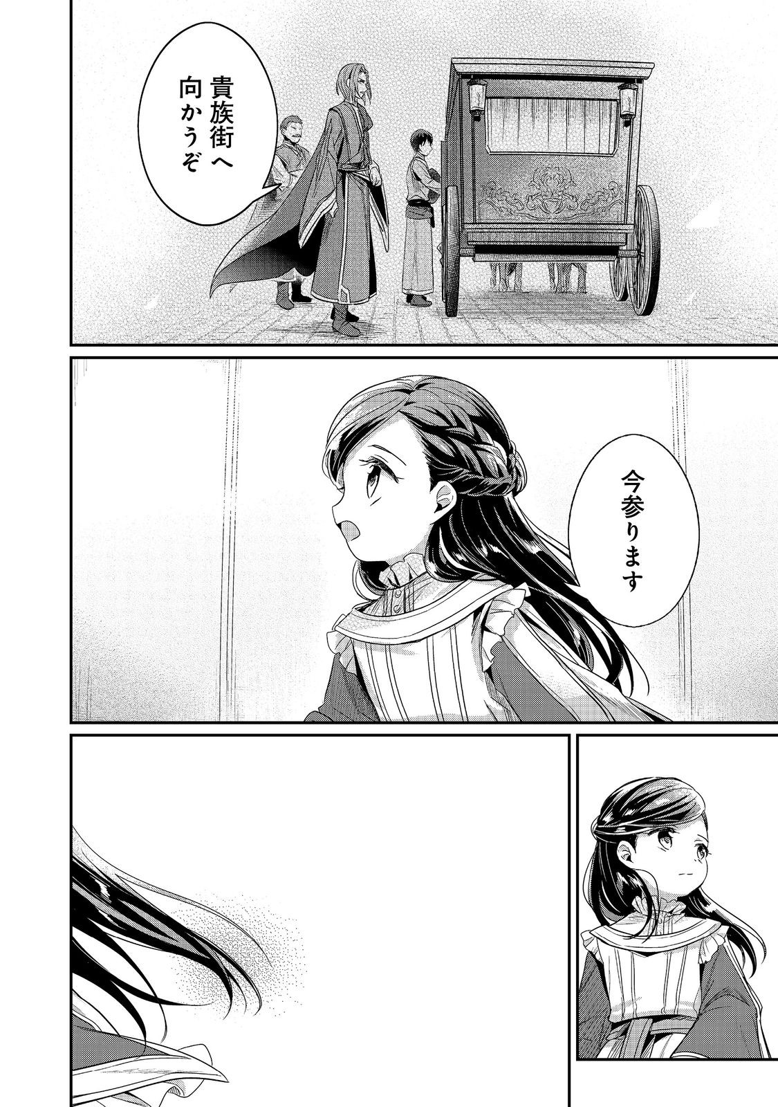 Honzuki no Gekokujou Part 2 Chapter 64 38ページ