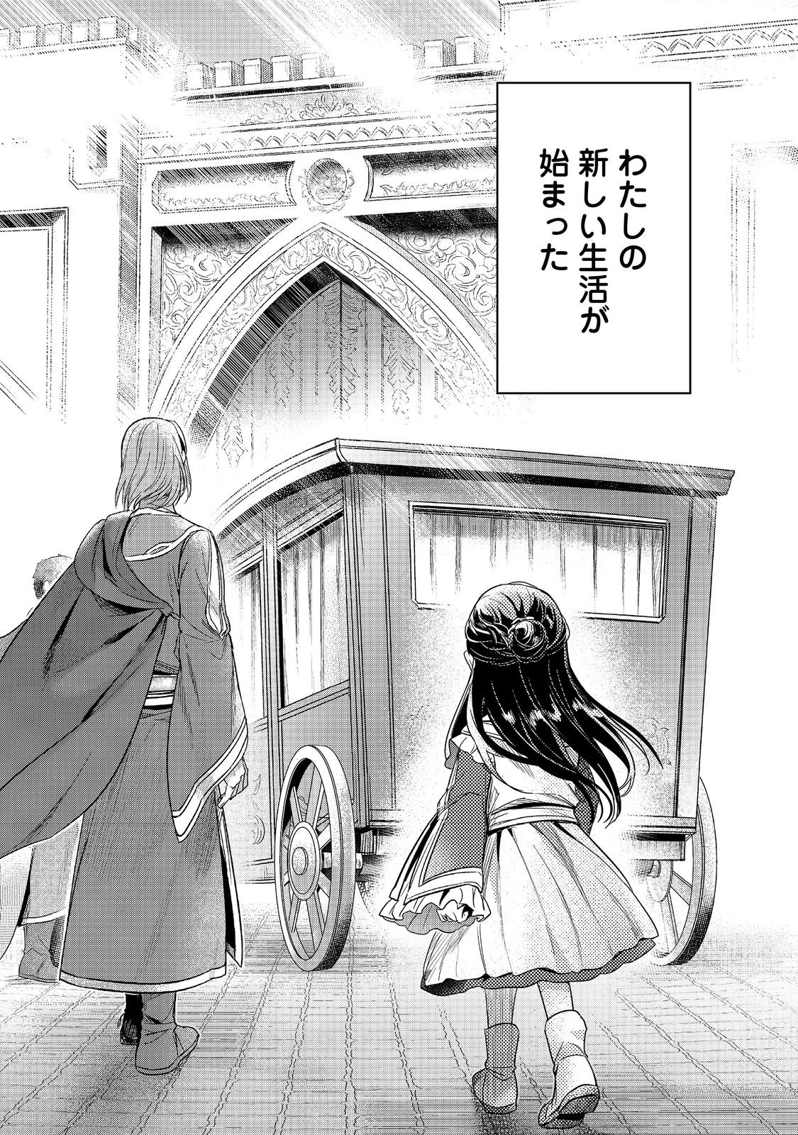 Honzuki no Gekokujou Part 2 Chapter 64 39ページ