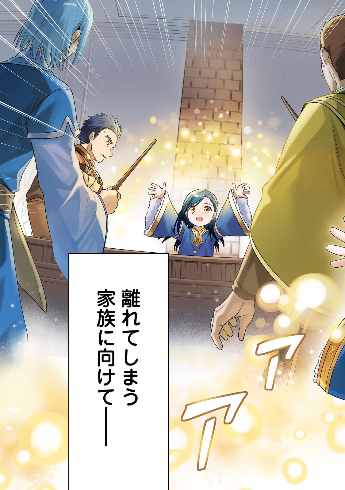 Honzuki no Gekokujou Part 2 Chapter 64 5ページ