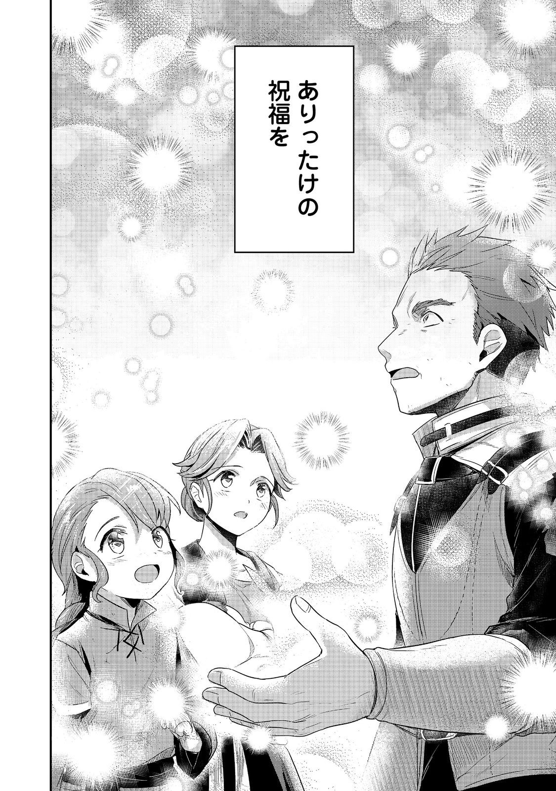 Honzuki no Gekokujou Part 2 Chapter 64 6ページ