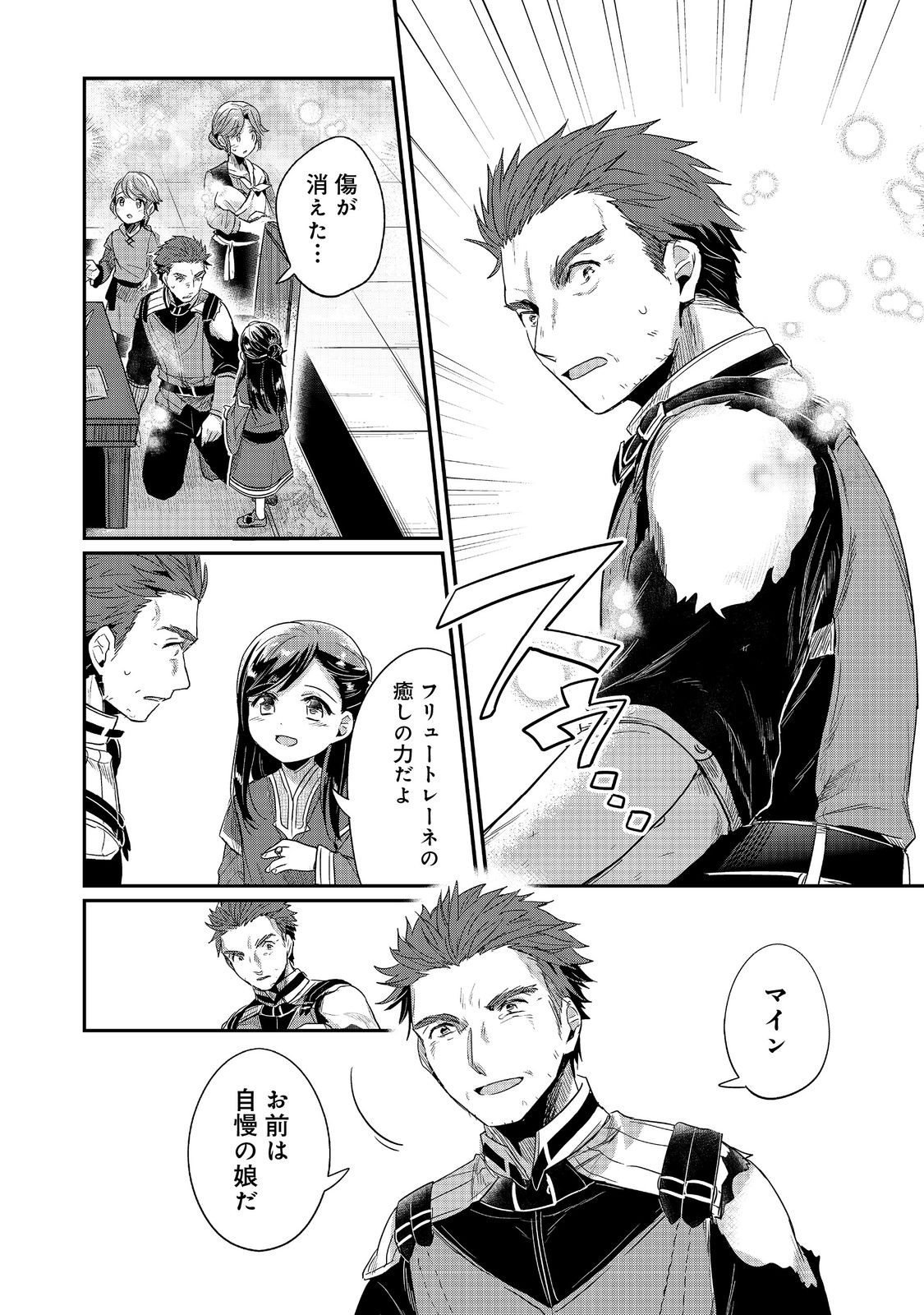 Honzuki no Gekokujou Part 2 Chapter 64 8ページ