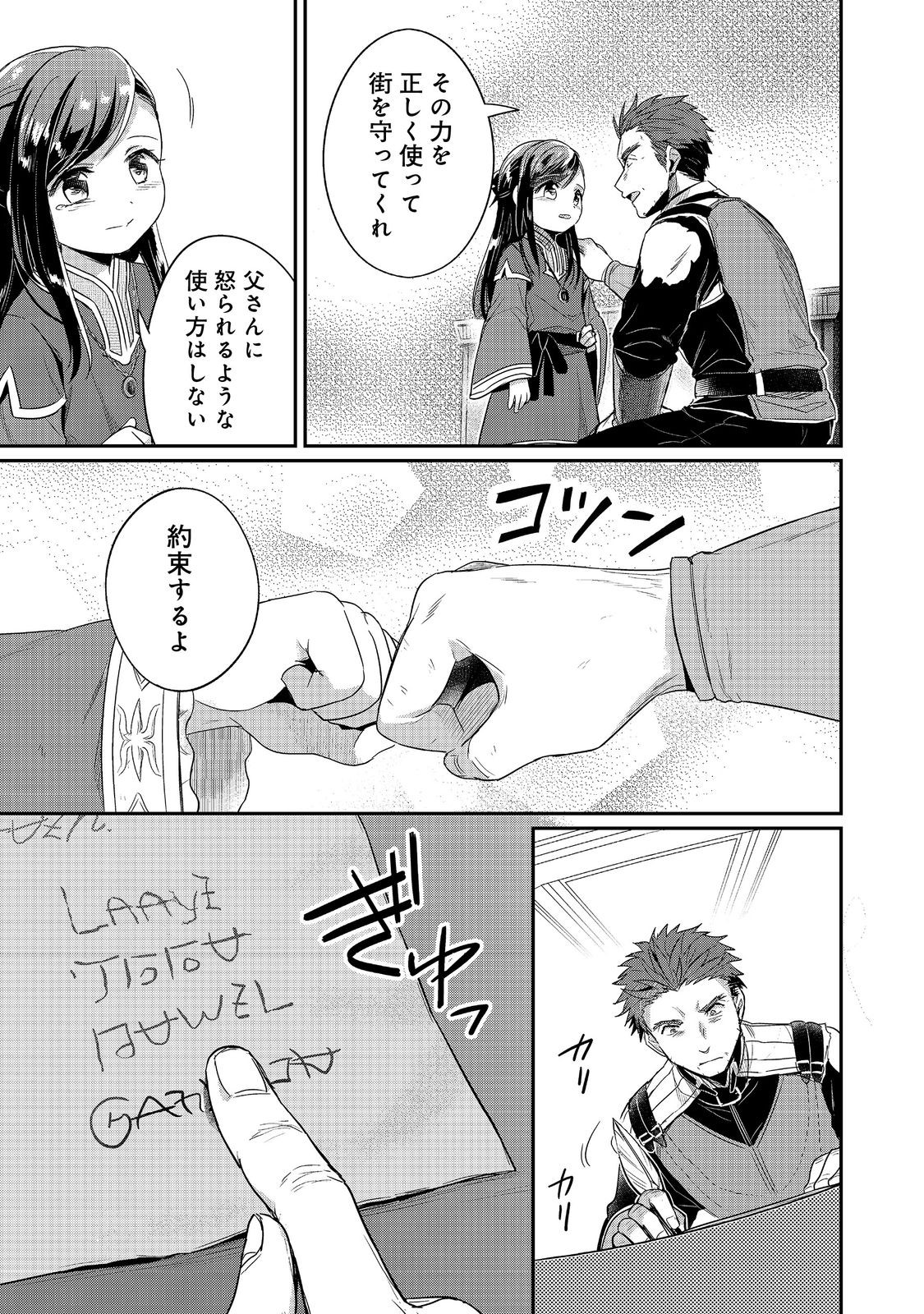 Honzuki no Gekokujou Part 2 Chapter 64 9ページ