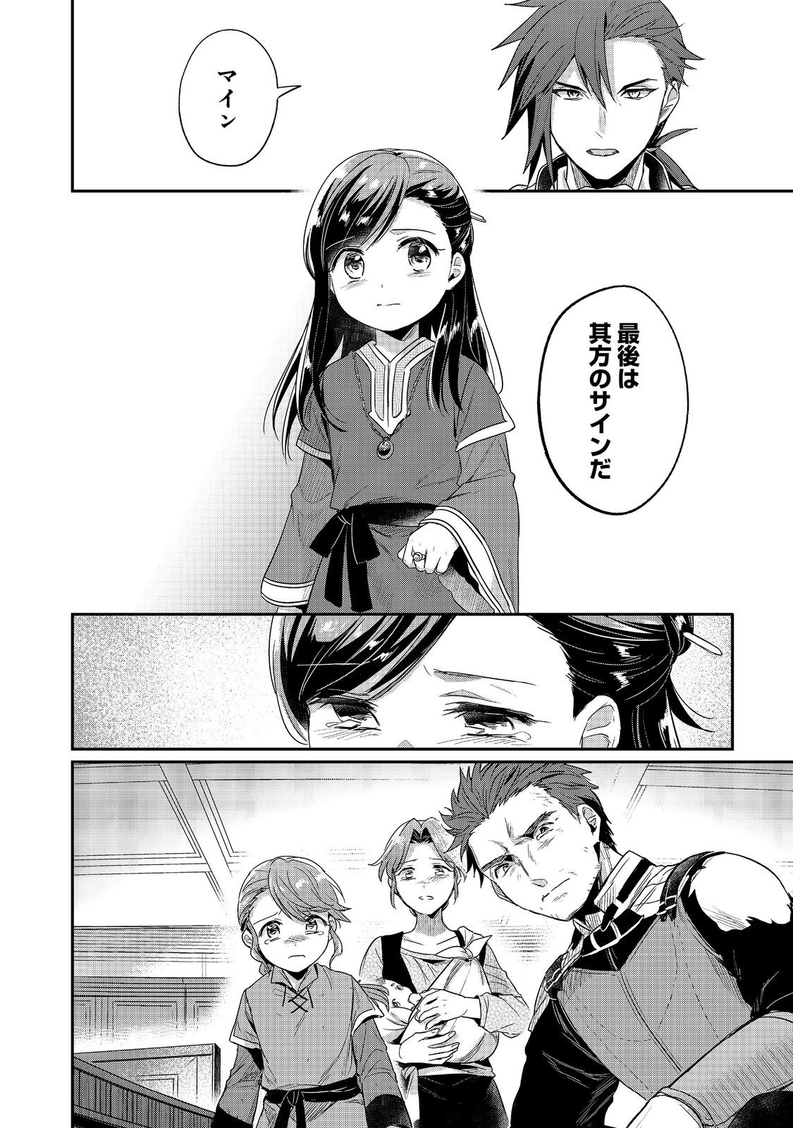 Honzuki no Gekokujou Part 2 Chapter 64 10ページ