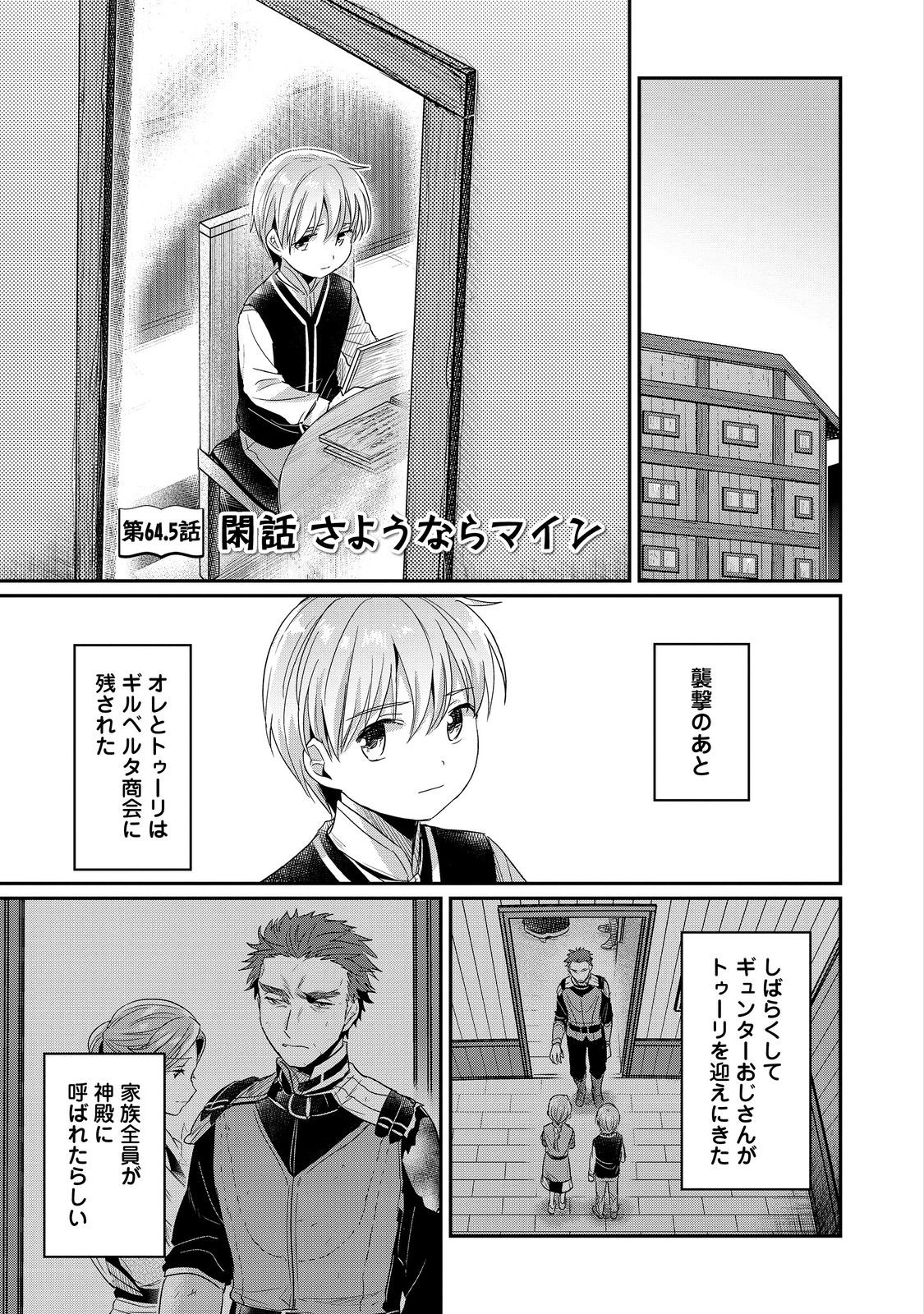 Honzuki no Gekokujou Part 2 Chapter 64.5 1ページ