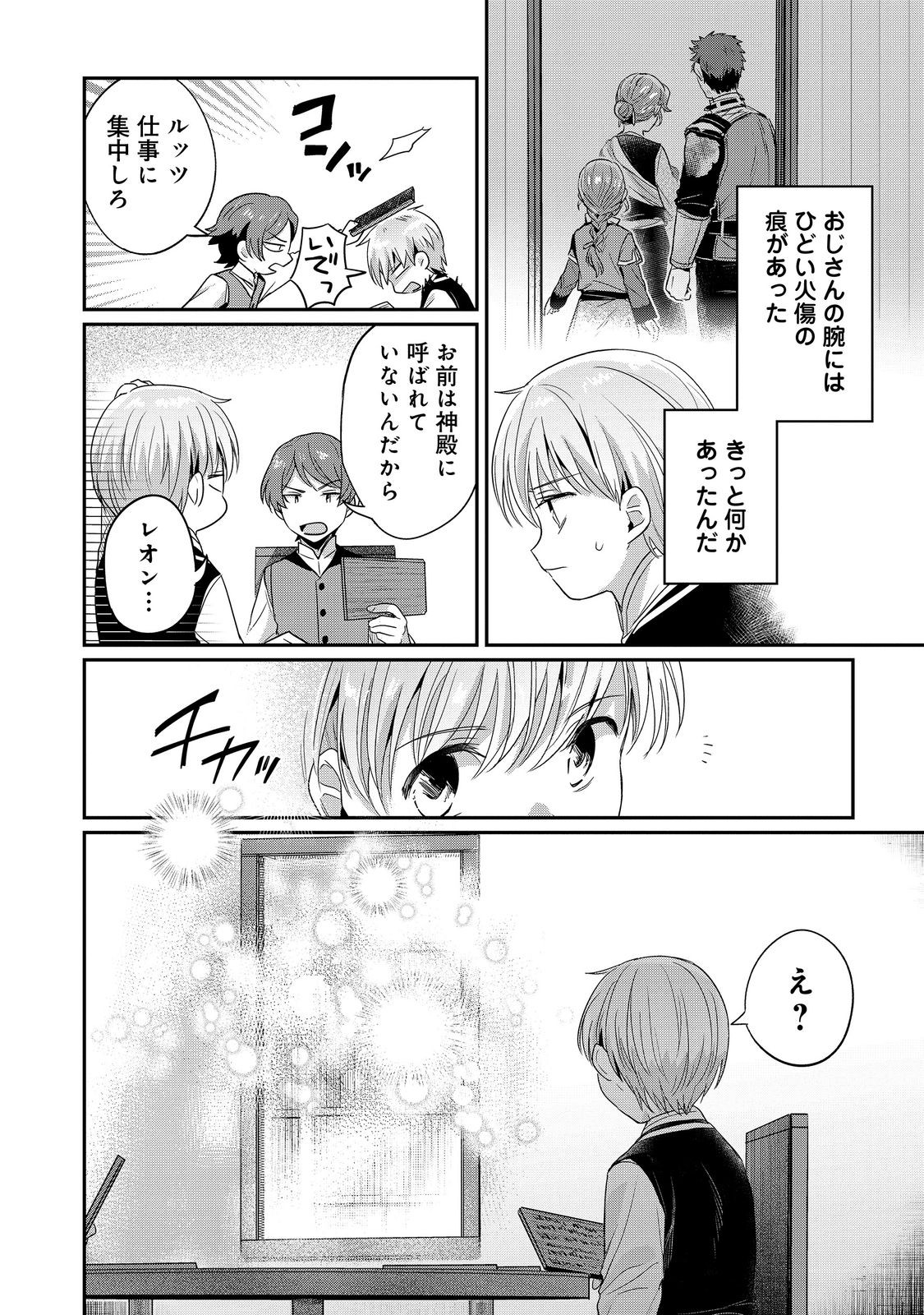 Honzuki no Gekokujou Part 2 Chapter 64.5 2ページ