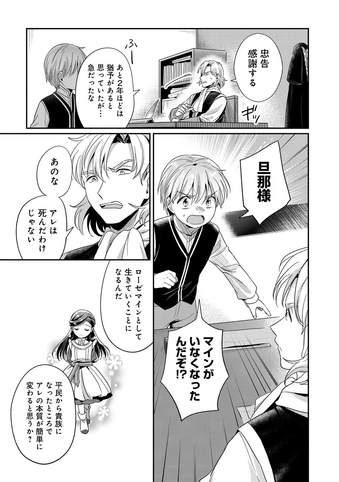 Honzuki no Gekokujou Part 2 Chapter 64.5 11ページ