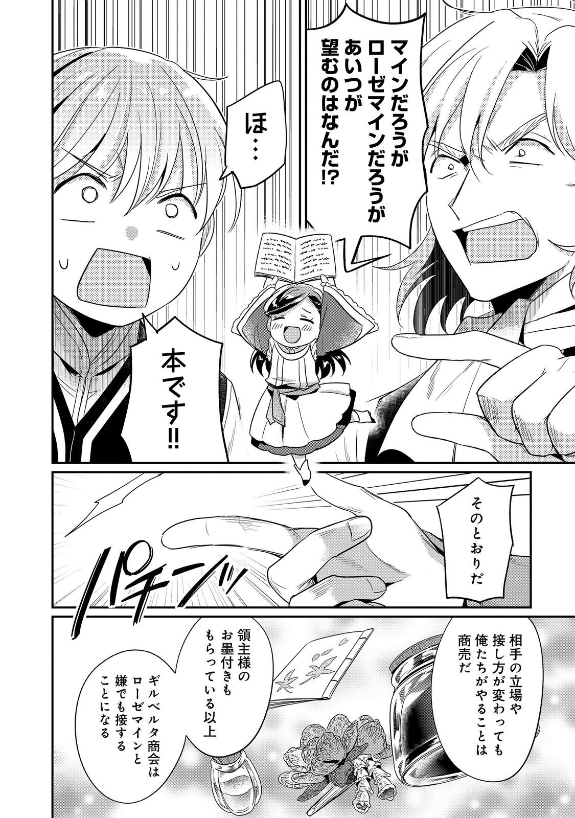 Honzuki no Gekokujou Part 2 Chapter 64.5 12ページ