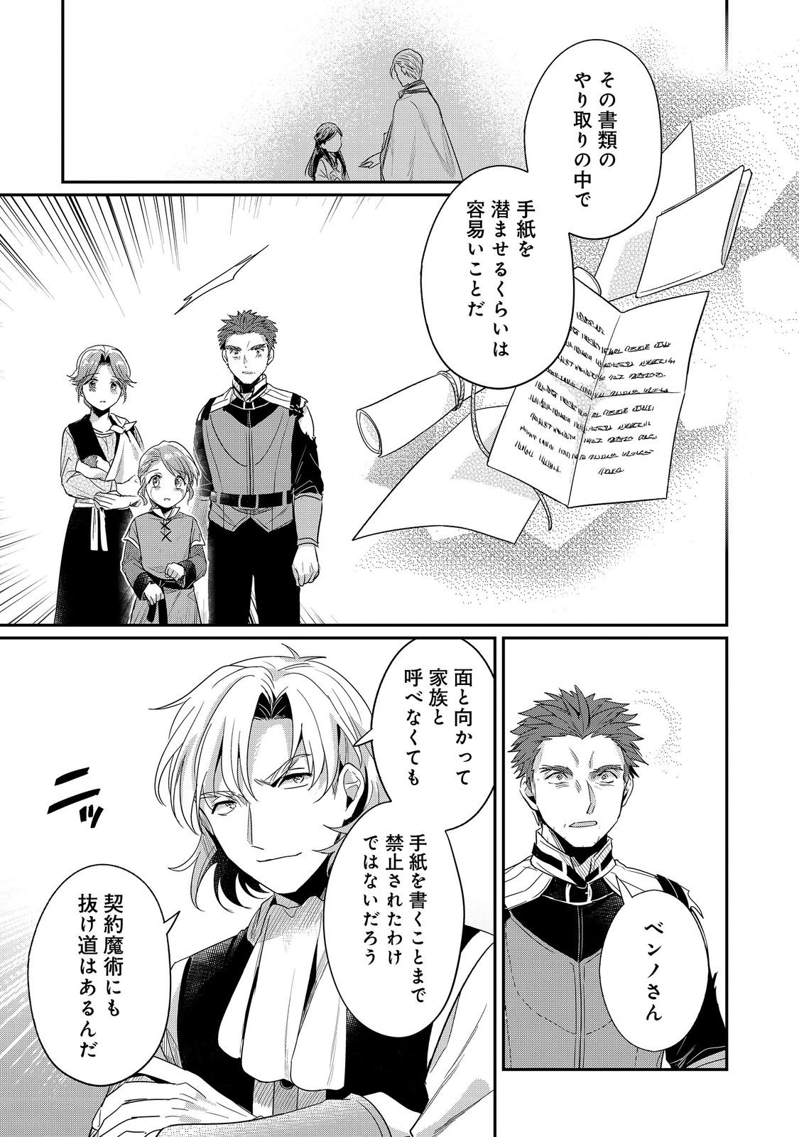Honzuki no Gekokujou Part 2 Chapter 64.5 13ページ