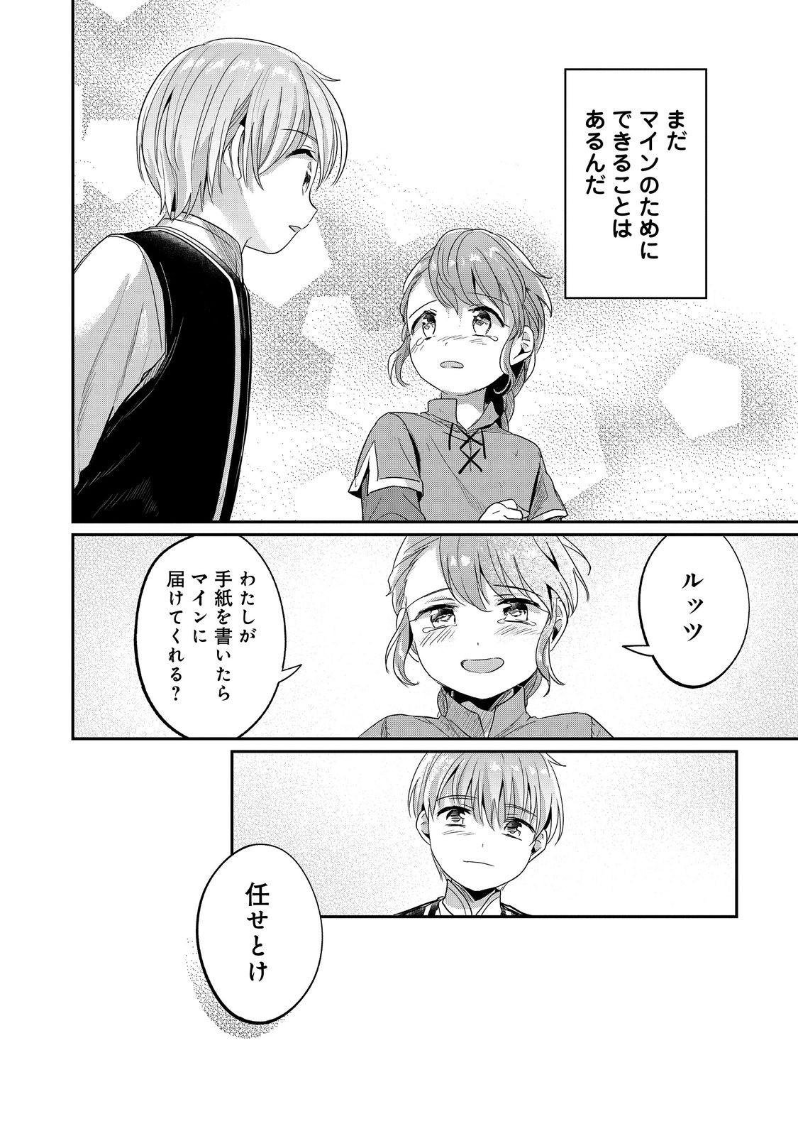 Honzuki no Gekokujou Part 2 Chapter 64.5 14ページ