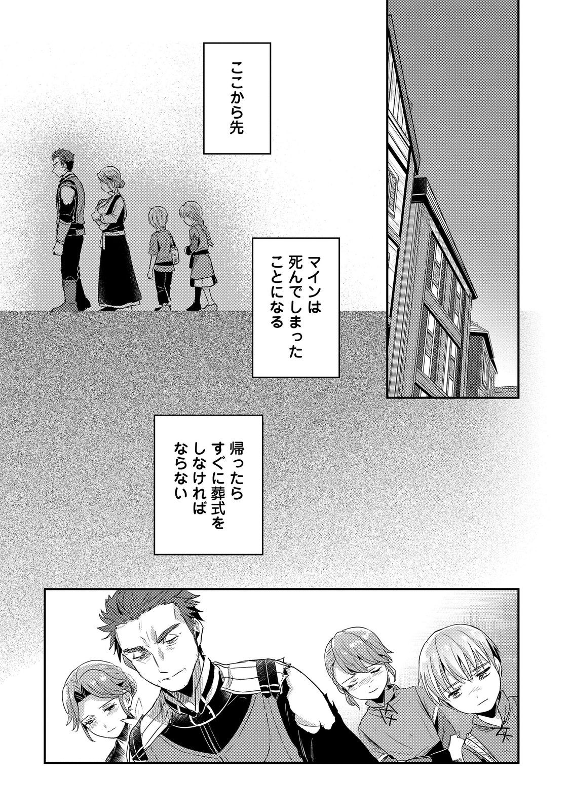 Honzuki no Gekokujou Part 2 Chapter 64.5 15ページ