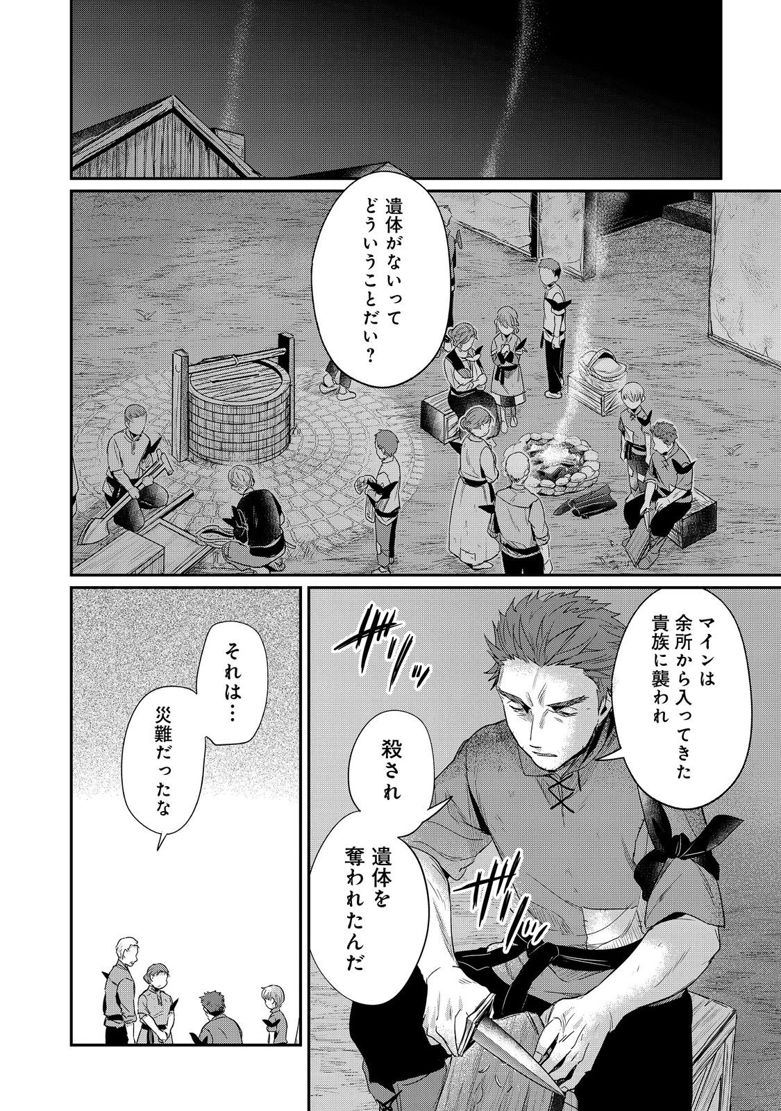 Honzuki no Gekokujou Part 2 Chapter 64.5 16ページ
