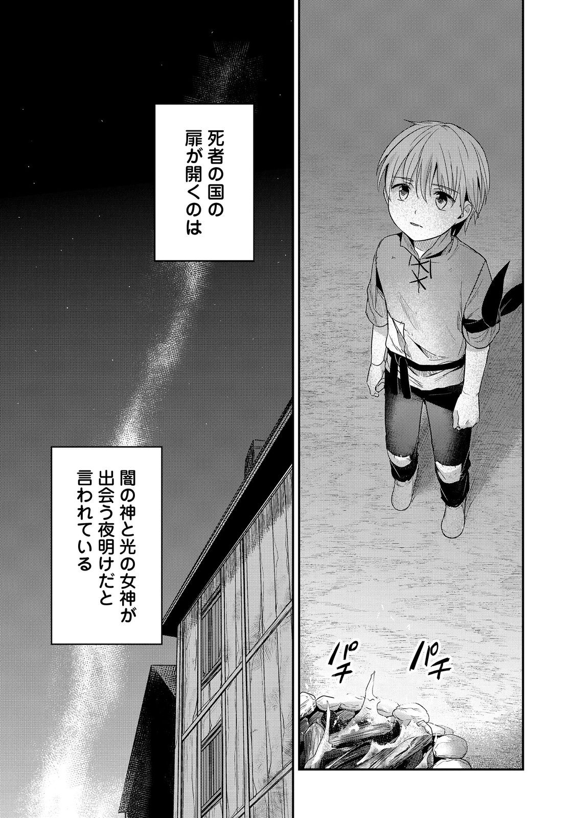 Honzuki no Gekokujou Part 2 Chapter 64.5 17ページ
