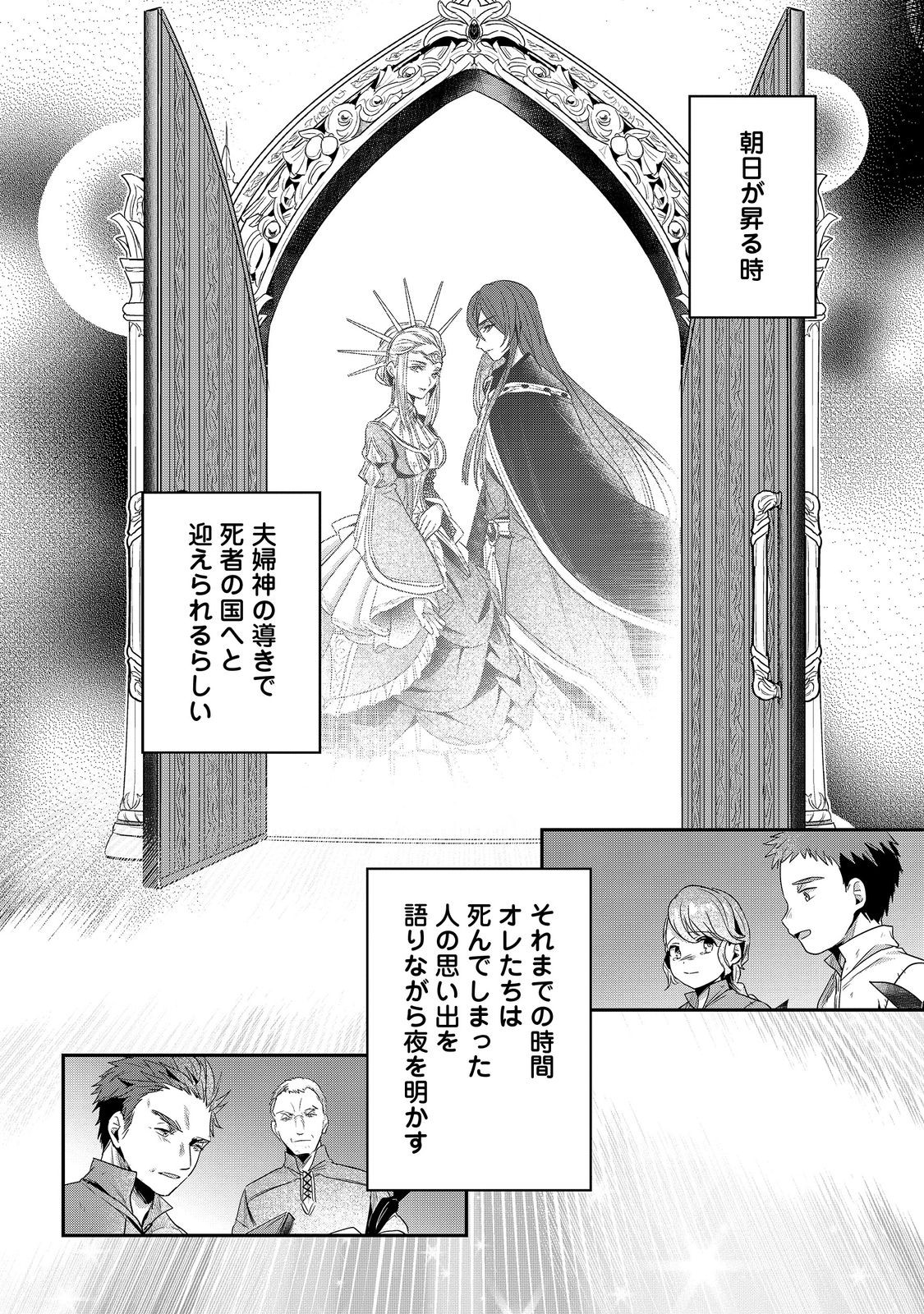 Honzuki no Gekokujou Part 2 Chapter 64.5 18ページ