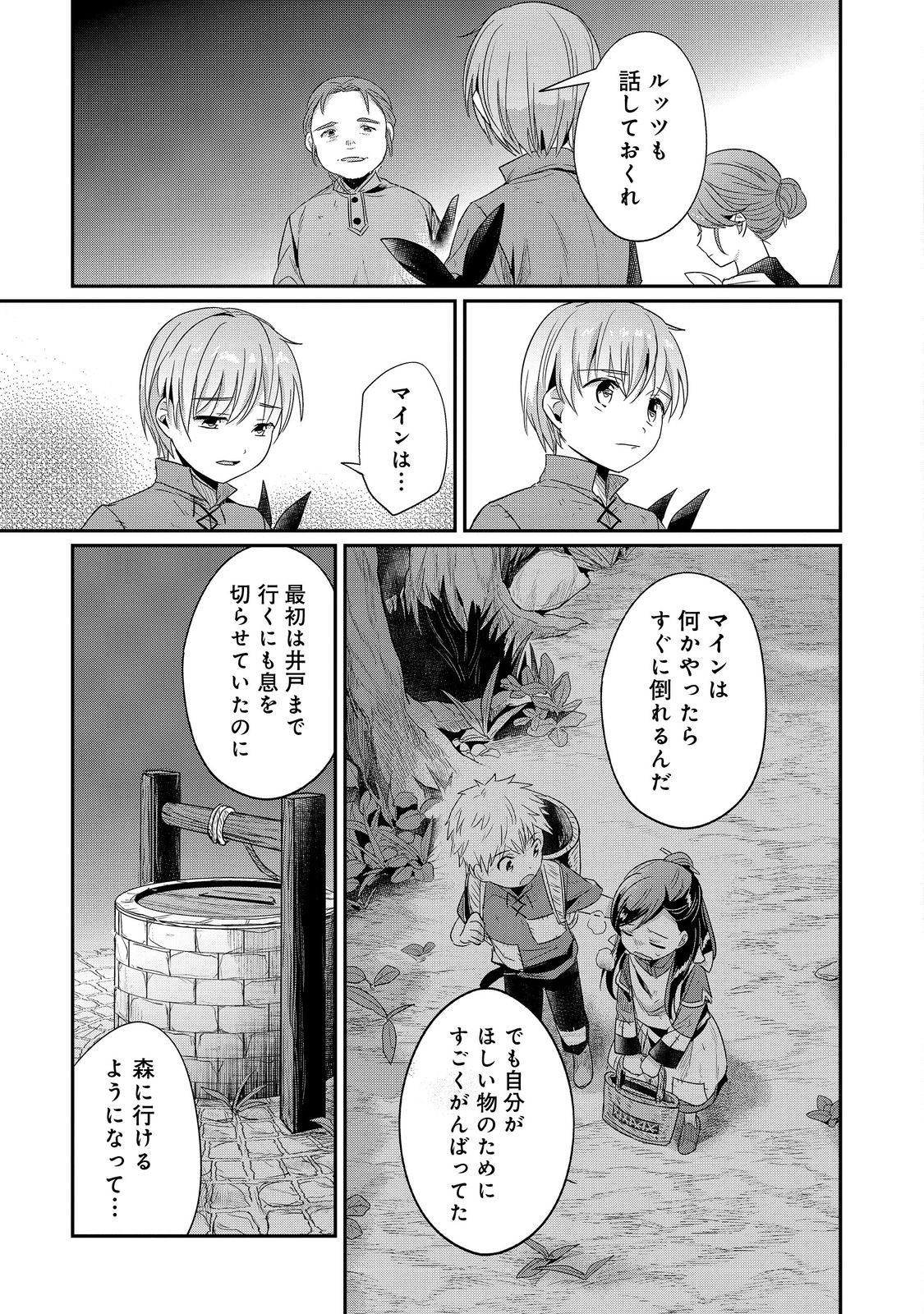 Honzuki no Gekokujou Part 2 Chapter 64.5 19ページ