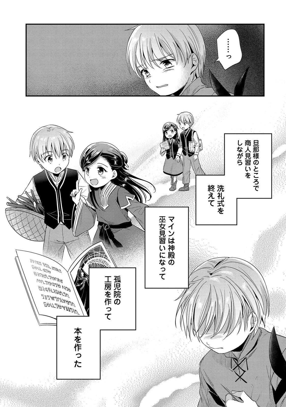 Honzuki no Gekokujou Part 2 Chapter 64.5 20ページ