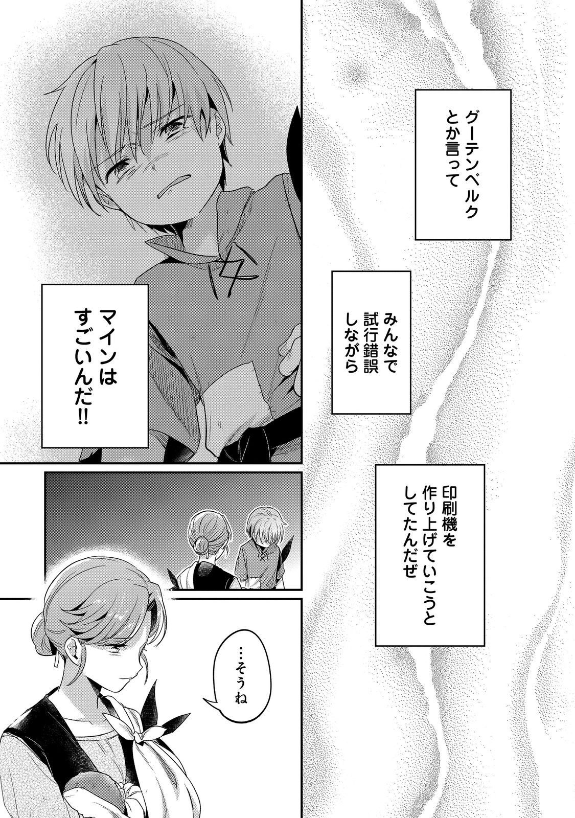 Honzuki no Gekokujou Part 2 Chapter 64.5 21ページ